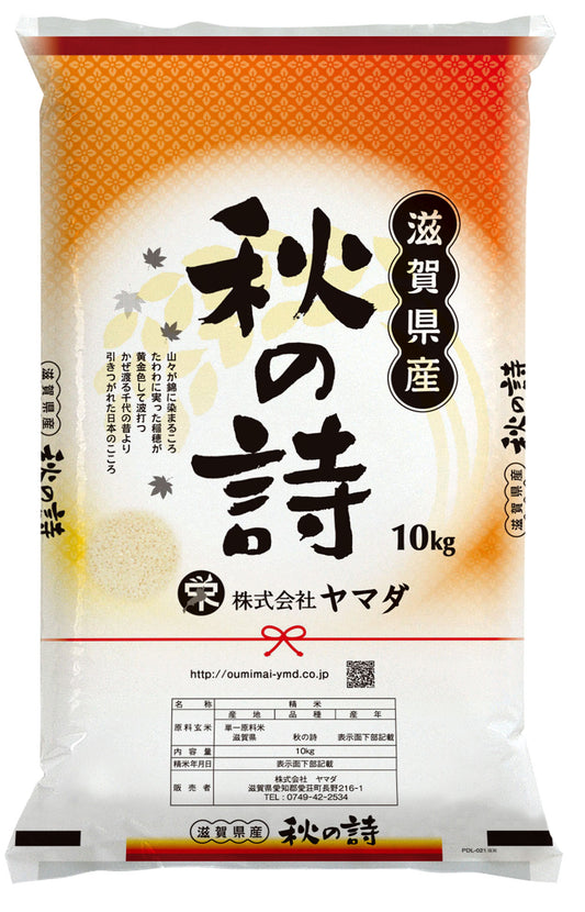【Gạo thu hoạch năm 2025】Gạo Aki no Uta tỉnh Shiga 10kg