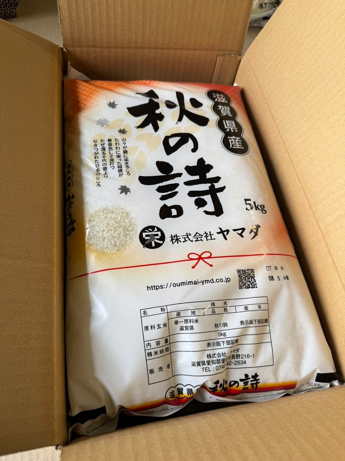 【Gạo thu hoạch năm 2025】Gạo Aki no Uta tỉnh Shiga 10kg